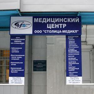 Медицинские центры Черкизово